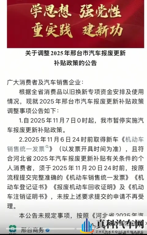 河北4市国补7号停！有报废车的6号前必须开票-2