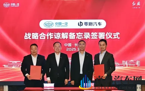 国资“牵手”新势力？一汽被传将成零跑第一大股东-2