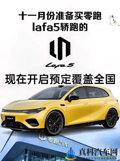 零跑Lafa5 11月购车实测：盲订省2万？补贴与避坑细节全拆解-1