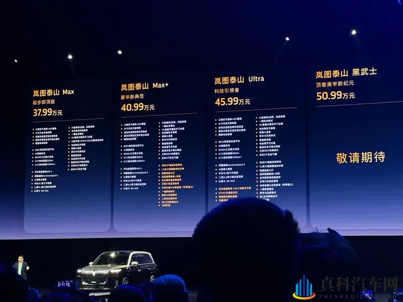 岚图旗舰SUV泰山正式上市：3799万元起-1
