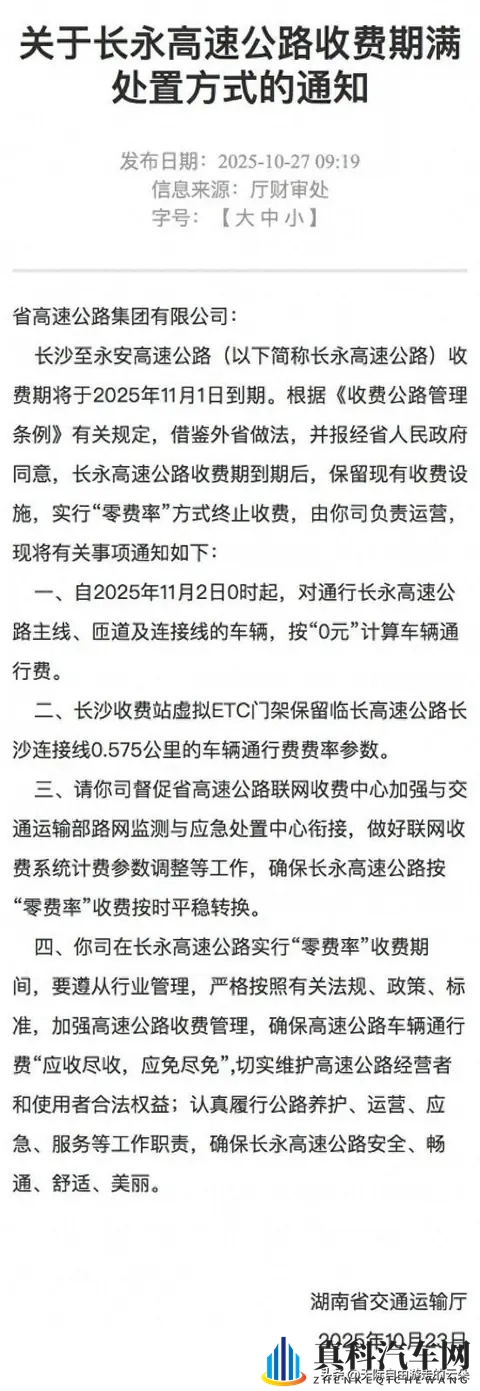 长沙这条高速免费成全国焦点，更多“免费高速”在路上？-3