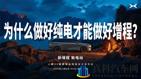 小鹏X9鲲鹏超级增程技术发布会-1