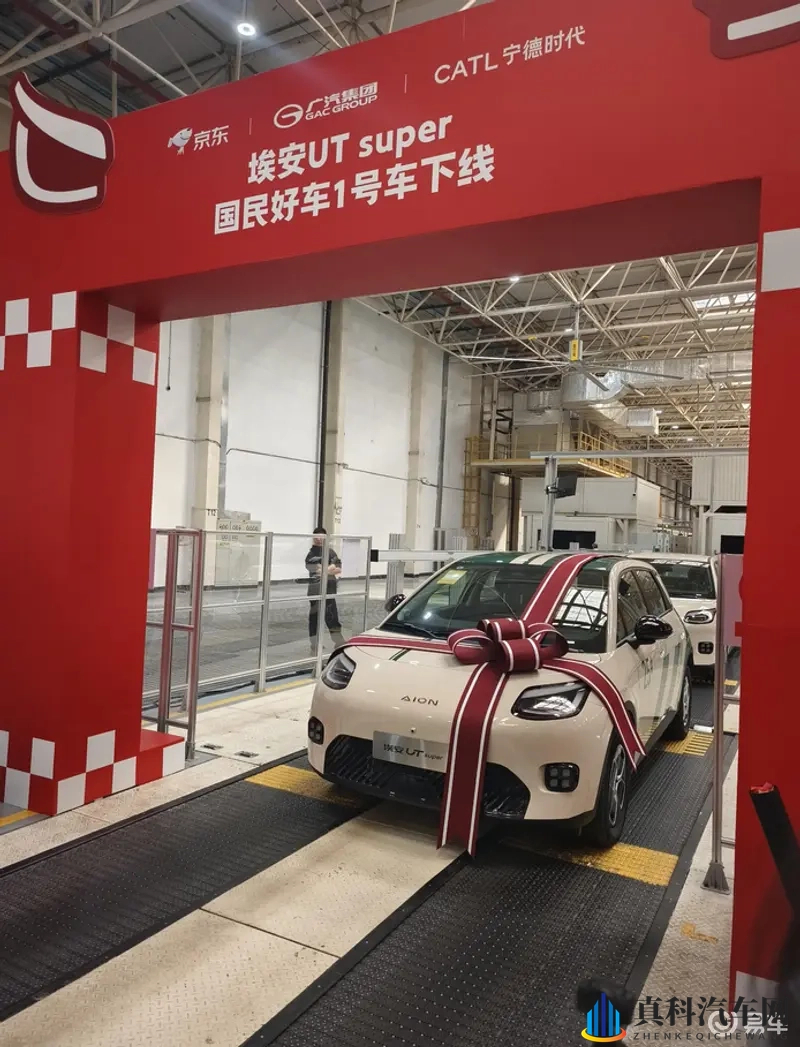埃安UT super今日下线,京东联合广汽_宁德时代打造-1