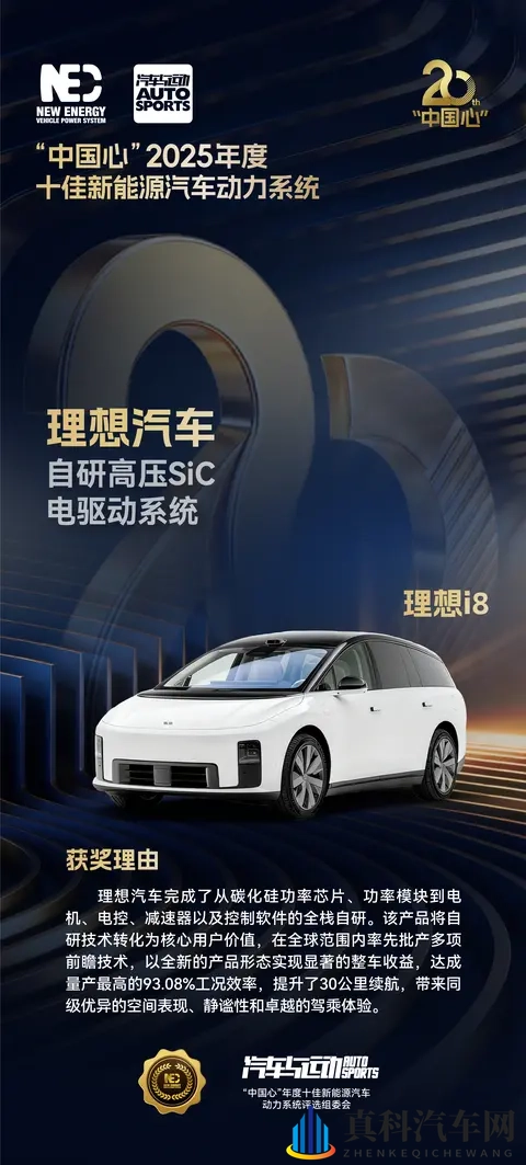 “中国心”2025年度十佳新能源汽车动力系统获奖名单-1