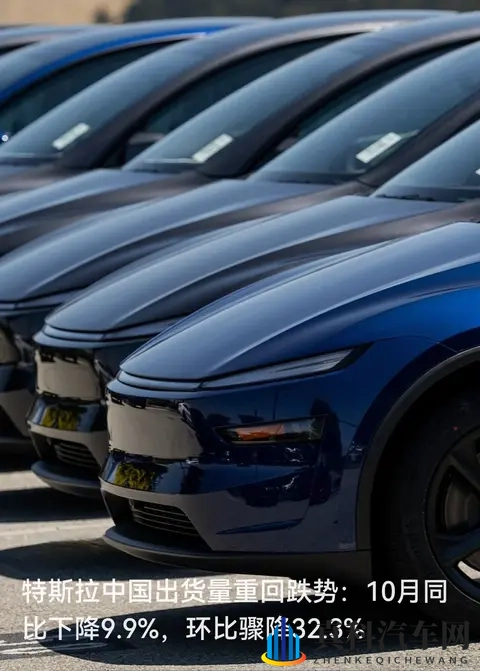 特斯拉10月出货量骤降三成：海外需求冷了，政策红利没了？-1