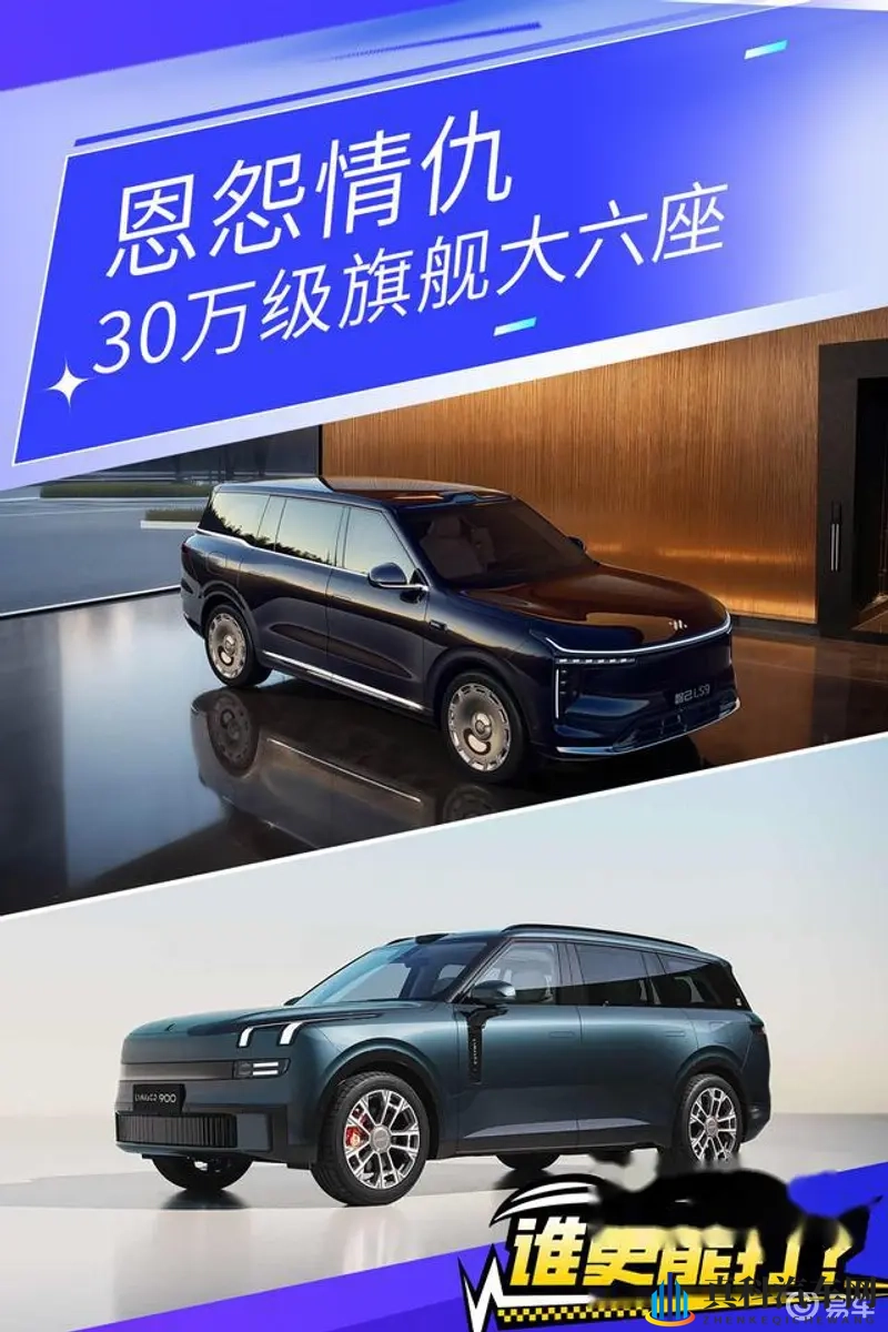 《谁更能打？》 智己LS9与领克900的恩怨情仇-1