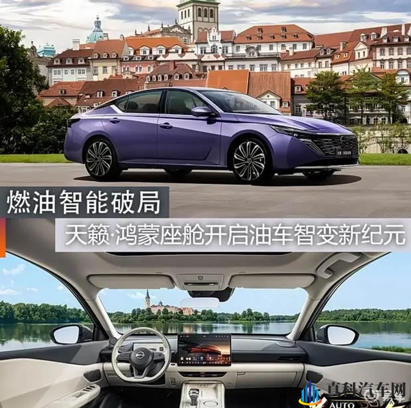 智驾新标杆：天籁・鸿蒙座舱引领燃油车智能革命-1