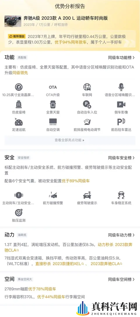 一手准新奔驰A级，15万内体验豪华轿跑风范！-2