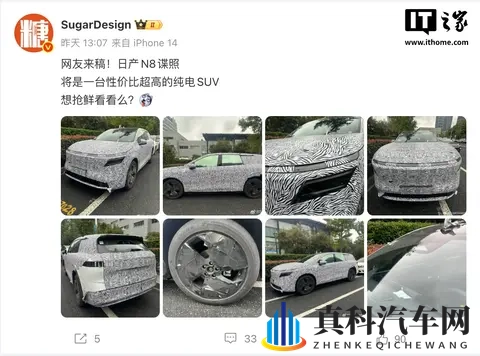 日产全新纯电 SUV 车型 N8 谍照曝光，爆料称“性价比超高”-1