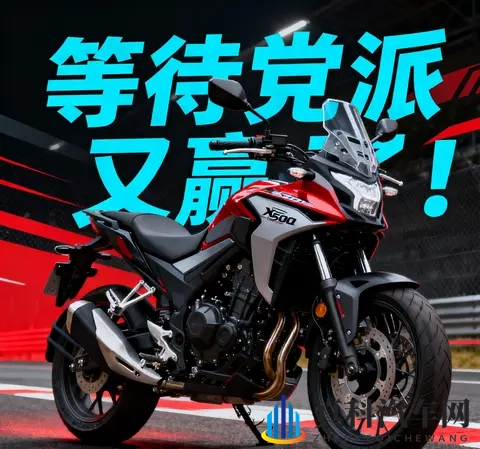 等待党派又赢了 本田NX500即将国产 这波升级值得期待吗-2