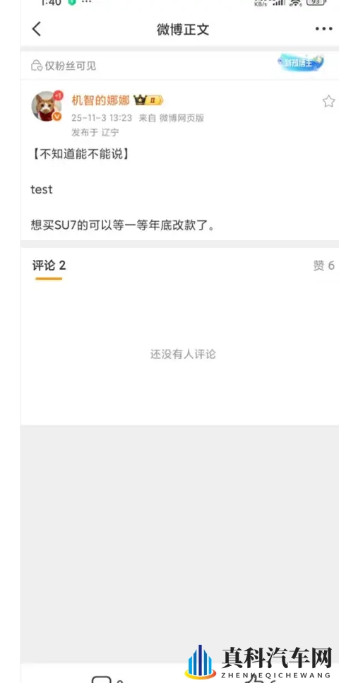 小米 SU7 还没交付就改款？准车主怒了：刚下单就成旧款冤种？-1