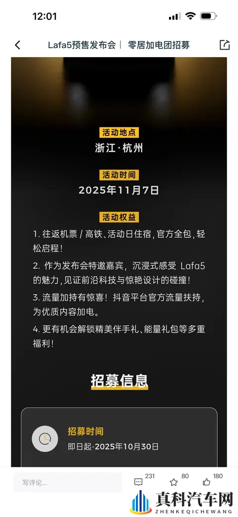 Lafa5零居加电团手记1：原来“零居”也可以有这待遇！-3