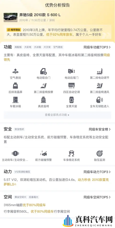 138万!圆梦旗舰,二手奔驰S600L,体验V12的澎湃-3