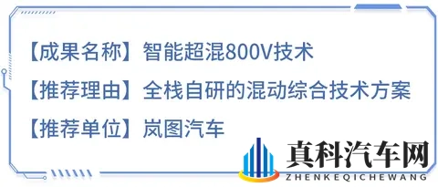 “十四五”硬核成果丨全球首发!实现新能源汽车领域技术突破-3
