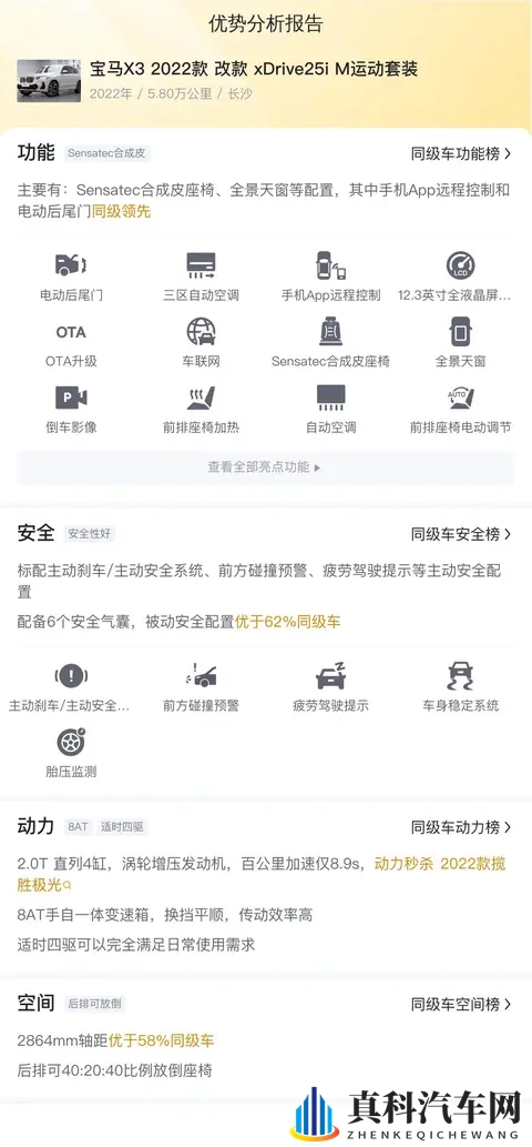 22款宝马X3，58万公里，2198万，圆你蓝天白云梦-2