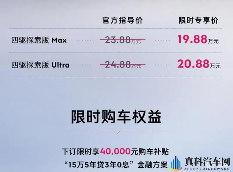 领克09购车手册，限时优惠4万，推荐四驱探索版Ultra-1