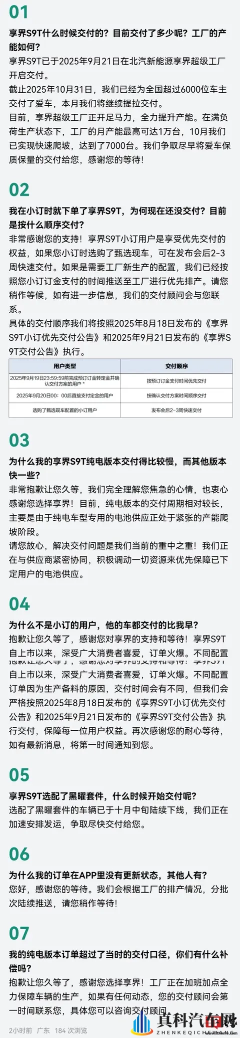 鸿蒙智行：北汽新能源享界超级工厂月产能最高可达 1 万台-1