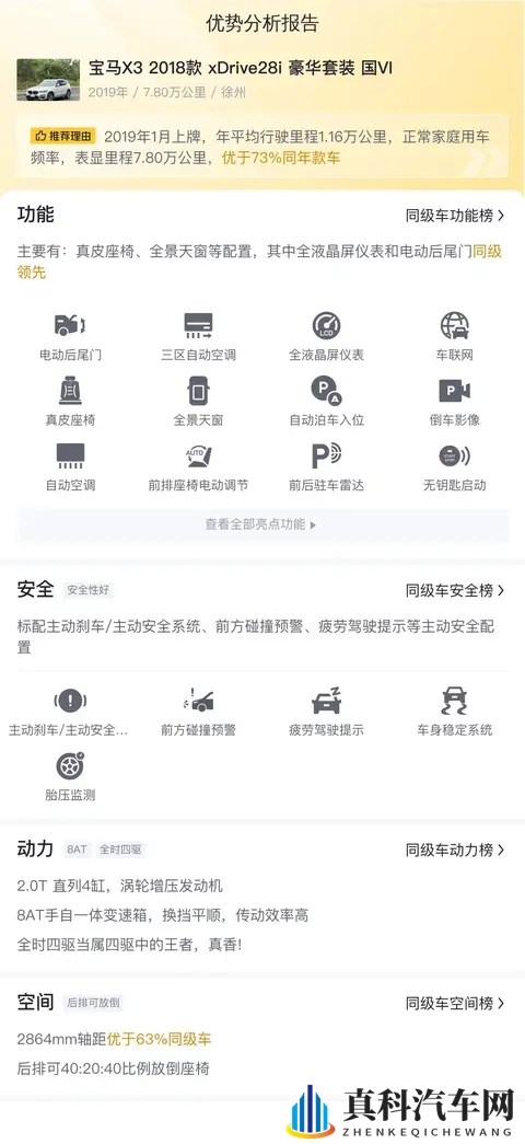 #二手车推荐#宜商宜家好选择，16万拿下18年宝马X3，豪华驾驭！-2