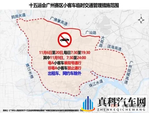 十五运会广州限行适应期结束,首次违法不免罚!出行提醒公布-1