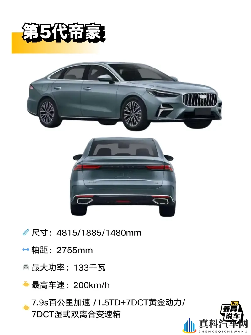 国民神车帝豪都出到第5代了来晒出你心目中的神车-1