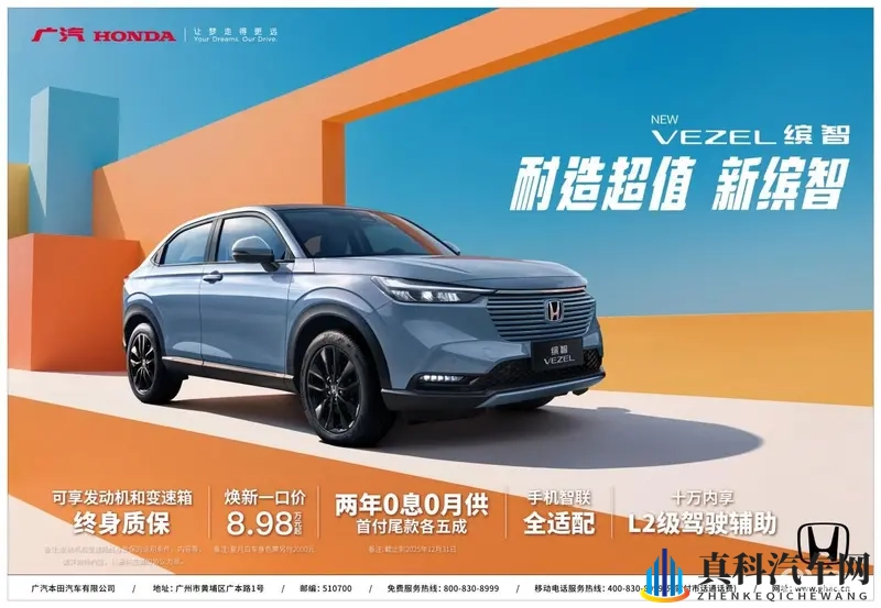 仅售8.98万元起，核心部件终身质保，广汽本田新缤智上市-1