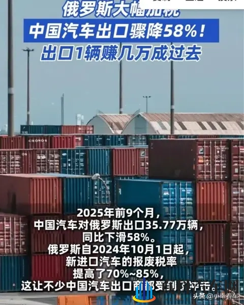 中国汽车对俄出口暴跌 58%！从赚几万到退潮，这堂课值了-3