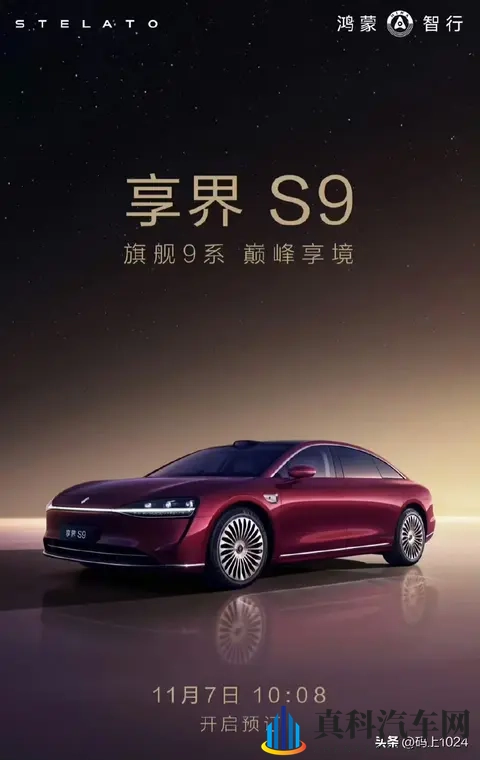 华为新享界S9曝光:激光雷达+途灵底盘架构,全景智慧旗舰轿车-2