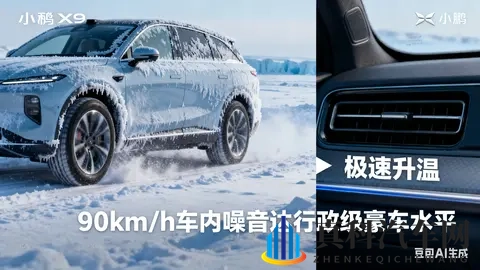 何小鹏带队的新款小鹏X9全球路测真的太牛了！-1