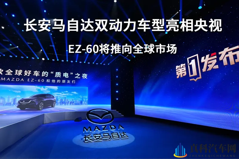 长安马自达双动力车型亮相央视,EZ-60将推向全球市场-1