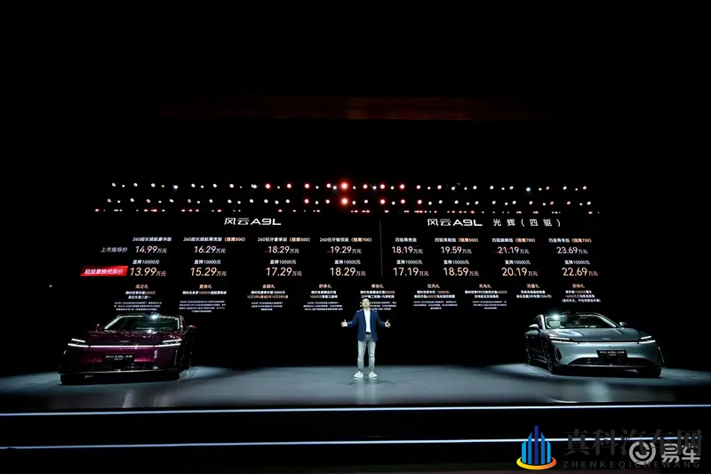 四驱+四座，风云A9L光辉上市，1719万元起售-1