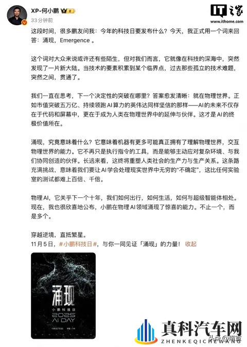 小鹏发新车,高德要联手,AI开车谁说了算?-1