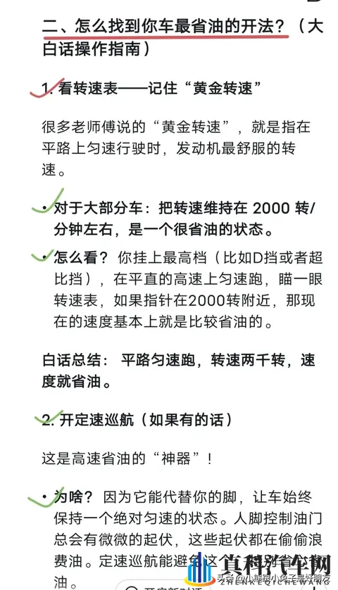 高速上行驶什么速度最省油？牢记这个“黄金”转速，合理调整车速-1