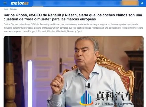 前雷诺日产CEO警告：中国汽车对欧洲构成“生死存亡”威胁-1