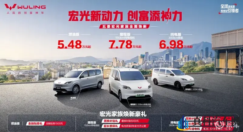 548万元起售 新款五菱宏光家族上市 三款动力车型供选-1