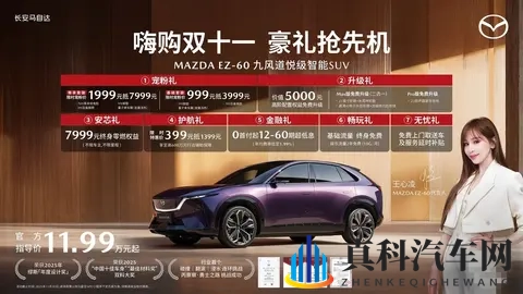 EZ-60亮相长安马自达粉丝盛典,指导价1199万元起-2