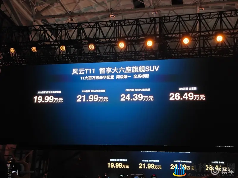 预售19.99万起，风云T11值不值得买？-1