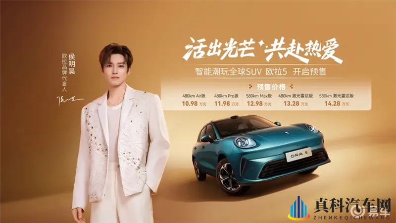 欧拉5携侯明昊开启预售，以极美极智定义Z世代严选车-1