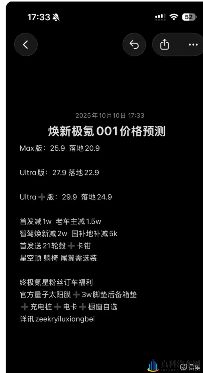 26 款极氪 001 价格预测：20.9 万就能落地？-1