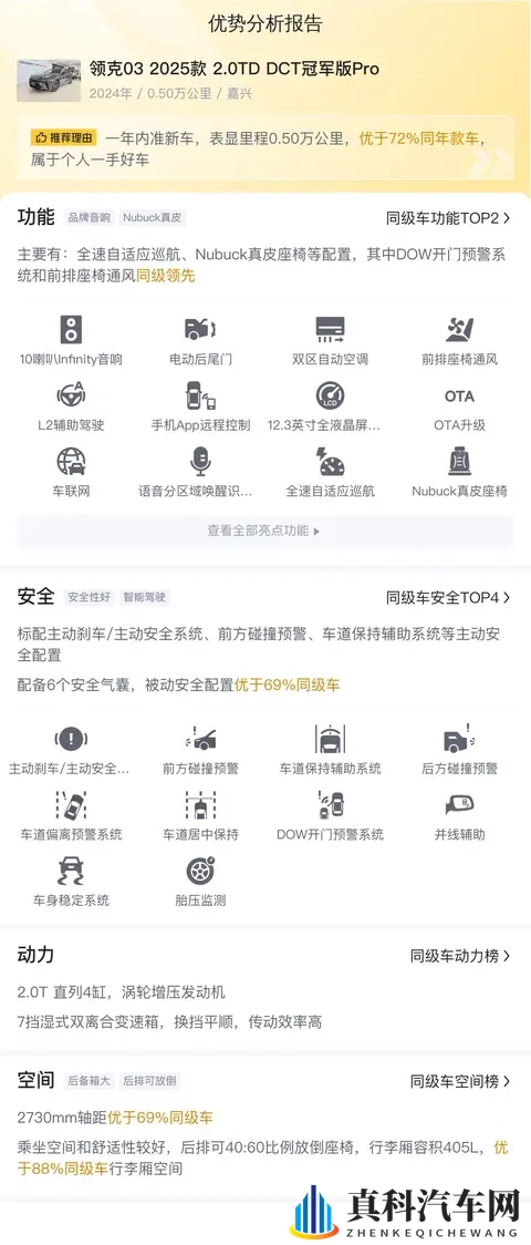 一手准新领克03，落地不到一年，13万体验性能小钢炮？-1