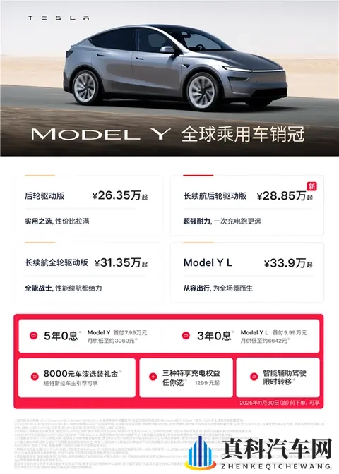 2885万 续航最长的特斯拉Model Y上市：78度电能跑821km-1