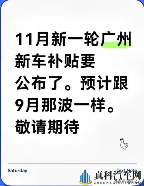 广州11月购车补贴要来了？9月3亿补贴经验全总结，这5点不看准亏-1