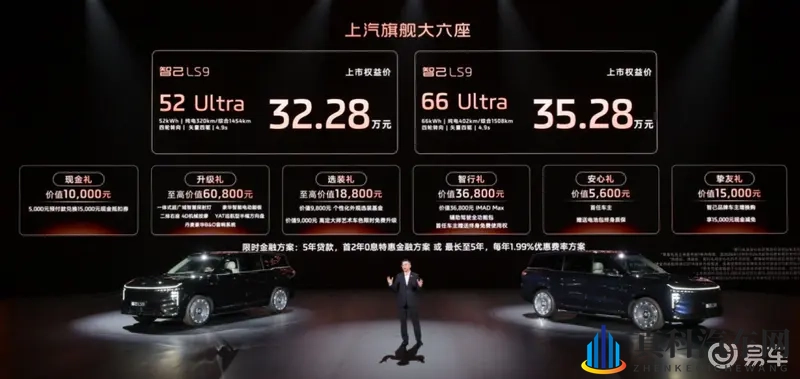 智己LS9上市 3228万起 高配低价打响价值战-1