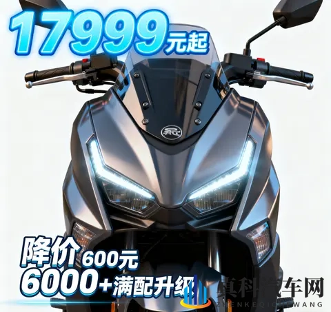 17999元起 25款赛科龙RT3降价6000元 满配升级 老车主沉默 250cc踏板-3