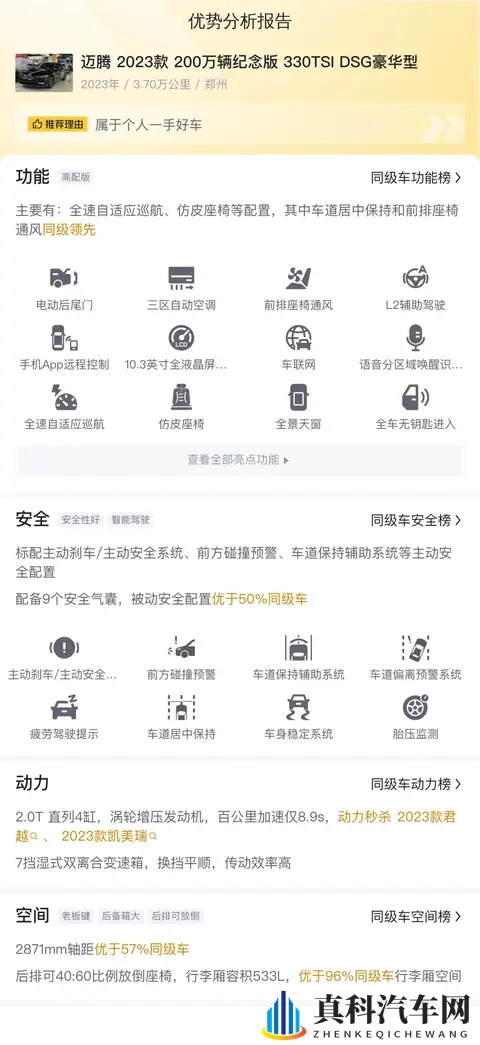 14万多入手准新大众迈腾，宜商宜家，这性价比如何？-2