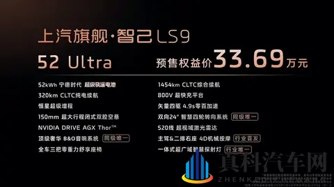 智己LS9预售发布会-1