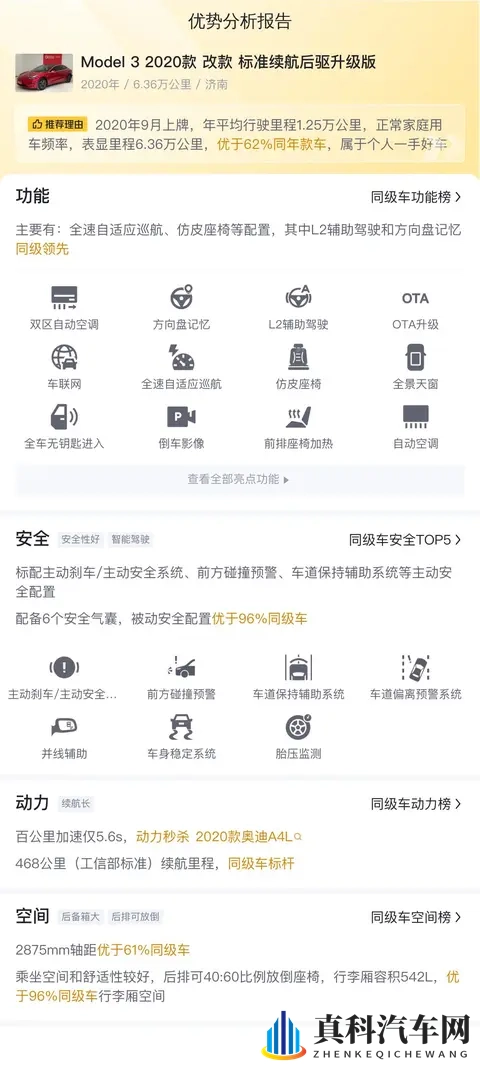 10万多圆梦特斯拉？20款Model3代步值不值？-2
