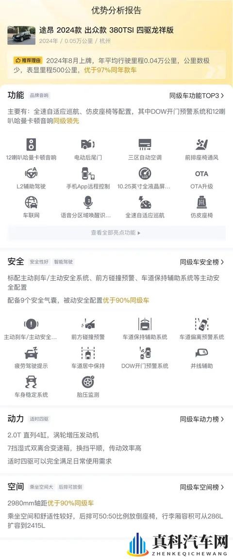 24款准新途昂,8.4秒破百,落地即享大空间?-2