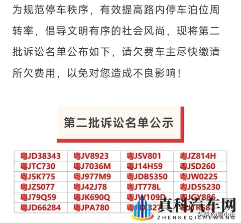 江门市智慧停车公布起诉名单，恶意欠费车主将被纳入起诉范围-1