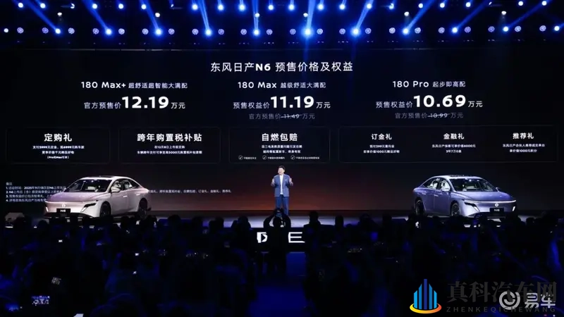 东风日产N6开启预售10万级插混市场迎来“长续航”实力派-1