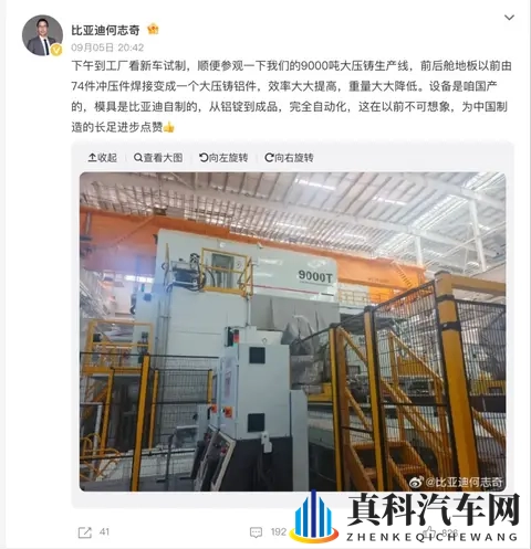 比亚迪2026年三张金牌预测：大压铸、大电池、新混动，还有什么？-2